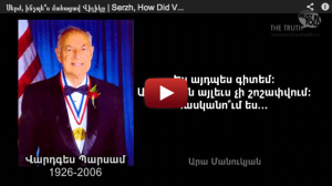 Սերժ, ինչպե՞ս մահացավ Վիլիկը / Serzh, How Did Vilik Die?